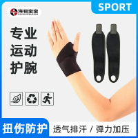 腱鞘護腕扭傷薄款關節透氣運動籃球男訓練護指套護手腕大拇指固定