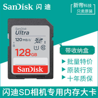 記憶卡閃迪SD卡128G適用尼康佳能索尼富士微單單反數碼相機內存卡120M/S 全館免運