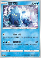 【CardMaster】寶可夢紙牌 PTCG 天地萬物 雷吉艾斯_S12a__025/172