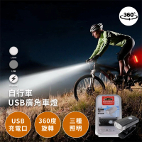 【自行車用品】自行車USB廣角車燈(360度 三段照明 戶外 登山 防水 前燈 單車燈 警示燈 自行車燈 腳踏車燈)
