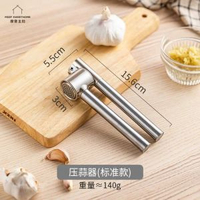 304不鏽鋼壓蒜器手動蒜蓉蒜泥神器搗蒜夾大蒜擠蒜剝蒜器