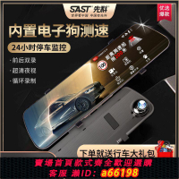 【台灣公司 可開發票】先科行車記錄儀新款2024高清夜視360度全景雙鏡頭倒車影像電子狗