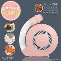 日本AWSON歐森 立體暖風烘衣烘鞋烘被機 QD-4553 拒絕冰被被