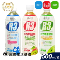 維維樂 R3活力平衡飲品 500ml (2瓶)【庫瑪生活藥妝】柚子/草莓奇異果/蘋果