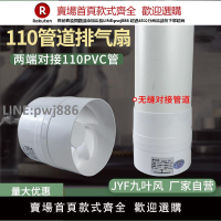 【高品質 超低價】110管道排氣扇pvc抽風機圓形4寸強力靜音換氣扇12v小型高速排風扇