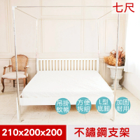 【凱蕾絲帝】蚊帳配件-七尺方型不銹鋼管支架(210x200x高200cm)