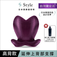 Style ELEGANT 健康護脊椅墊 高背款 高雅紫 (護脊坐墊/美姿調整椅)