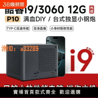 【可開發票】酷睿i5i7i9高配itx迷你小主機臺式電腦RTX4060獨顯性能diy電競游戲整機小型移動便攜圖形工作站直播微型辦公