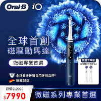 德國百靈Oral-B-iO7 微磁電動牙刷(星空藍)