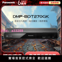 【旗艦店】松下BDT270 藍光DVD播放器/影碟機/播放機 支持USB播放