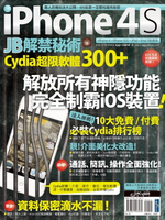 【電子書】iPhone 4S JB解禁秘術：Cydia 超限軟體300+