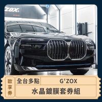 【Gzox】台中 GZOX 水晶鍍膜套券組 歐享券