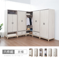 時尚屋 伊莎8.5尺L型轉角衣櫃RV9-B812+B813*2+B814+B815-2+B819 二色可選/免運費/免組裝/衣櫃