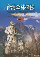 【電子書】台灣森林探險