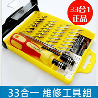 Jackly 33合1 電腦 手機 拆卸 多功能 五金 最佳工具組 JK-6032-B