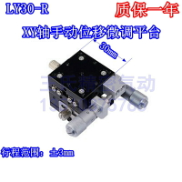 LY30-R XY軸手動位移微調平臺30*30 千分尺測量 交叉滾珠導軌光學