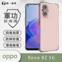 O-one軍功防摔殼 OPPO Reno8 Z 5G 美國軍事防摔手機殼 保護殼