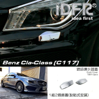 【IDFR】Benz 賓士 CLA C117 2013~2018 鍍鉻銀 前保桿 噴水蓋 洗燈器外蓋飾貼(噴水蓋 洗燈器外蓋貼)