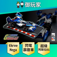 【御玩家】[預購2026年第二季暫定發售] Megahouse X threezero 閃電霹靂車『VA Hi-SPEC UNITED 超級阿斯拉01』高階完成品模型