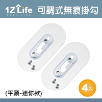 【1Z Life】免釘可調式強力無痕不鏽鋼螺絲貼掛勾(平頭螺絲)(迷你款-4入)-螺絲總長度6mm