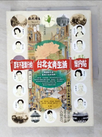 【書寶二手書T4／歷史_DRV】百年不退流行的台北文青生活案內帖_台灣文學工作室