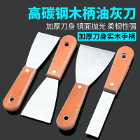 油灰刀刀子刮刀刮膩子清潔鏟刀油漆工具加厚型木柄油灰鏟刀