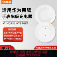 {台灣公司貨 可打統編}快沖沖 適用華為手表充電器GT2/GT3智能底座智能2E運動WATCH3磁吸GT2PRO適用榮耀Magic2充電線Dream3pro配件2