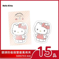【Hello Kitty】鏡頭防偷窺雙面萬用夾(積木款)x 15組