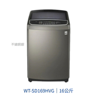 【點數10%回饋】WT-SD169HVG LG樂金 16KG 直驅變頻洗衣機 有蒸氣