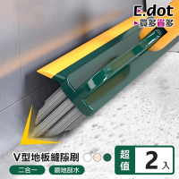 E.dot 二合一V型可調整刷毛刮刀地板刷/清潔刷(2入組)