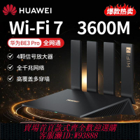 路由器 【24年新品】華為WiFi7路由器BE3Pro家用高速全屋覆蓋千兆穿墻王