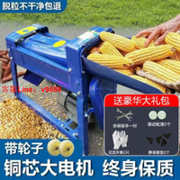【可開發票】新款全自動玉米脫粒機家用新款打玉米機打包谷機器電動剝玉米苞谷