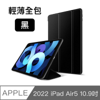 2022 iPad Air5 10.9吋 A2588 三折蜂巢散熱保護殼套