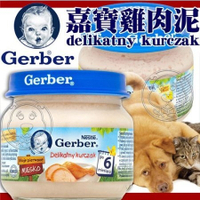 【培菓幸福寵物專營店】嘉寶(Gerber) 寶寶雞肉泥(藍蓋) 80g*1罐