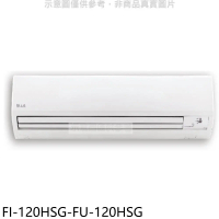 BD冰點【FI-120HSG-FU-120HSG】變頻冷暖分離式冷氣19坪(含標準安裝)(商品卡10400元)