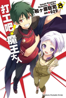 【電子書】打工吧！魔王大人 (8)