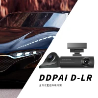 DDPAI D-LR 全方位監控升級方案 | 適用於已安裝DDPAI X2S 或X5Pro 車主升級 | 分別左右1080P 鏡頭及後路2k鏡頭
