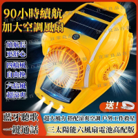 【宜家良品百貨】太陽能安全帽 太陽能工程帽 工地風扇帽 施工帽 太陽能雙風扇安全帽　工地建筑頭盔通話可充電帶照明帽子