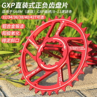 山地自行車GXP正負齒盤片直裝速聯SRAM牙盤34/36/38/40/42T