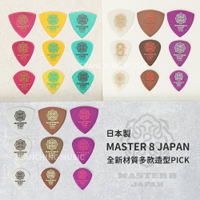 日本製 MASTER 8 JAPAN 吉他彈片 貝斯彈片 吉他PICK 貝斯PICK 撥片 彈片 PICK 弦琴音樂