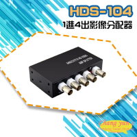 昌運監視器 HDS-104 (HD-C104SP) AHD CVI TVI CVBS 1進4出影像分配器 (新型號出貨)