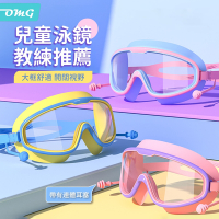 OMG 大框防霧兒童泳鏡 蛙鏡 高清透明游泳眼鏡（帶連體耳塞）