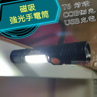 【珍愛頌】M035 磁吸鋁合金充電手電筒 強光手電筒 T6 內建鋰電池 可側發光 USB充電 伸縮變焦 停電照明 登山 露營