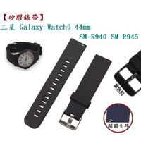 【矽膠錶帶】三星 Watch 6 44mm SM-R940 SM-R945 錶帶寬度20mm 手錶替換運動透氣腕帶