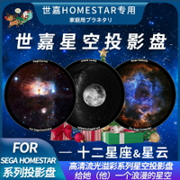 {台灣公司貨 可打統編}SEGA世嘉星空投影儀燈HOMESTAR 投影儀專用彩盤浪漫流星高清碟片