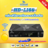 INFOSAT HD-L168 Auto C&Ku กล่องดาวเทียมไฮบริด