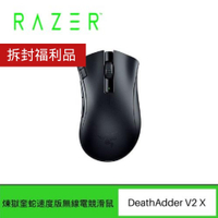 (拆封福利品) Razer 雷蛇 DeathAdder V2 X 煉獄奎蛇 V2 X 速度版 無線電競滑鼠