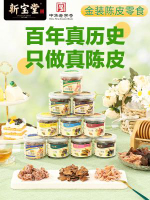 百年老字號 - 陳皮梅零食*4罐共280克 - 新寶堂