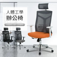 IDEA-高舒適彈性腰托人體工學辦公椅