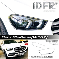 【IDFR】Benz 賓士 GLE W167 2019~2022 on 鍍鉻銀 車燈框 前燈框 飾貼(車燈框 前燈框 頭燈框 大燈框)